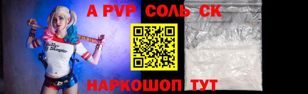 A-PVP мука Ноябрьск