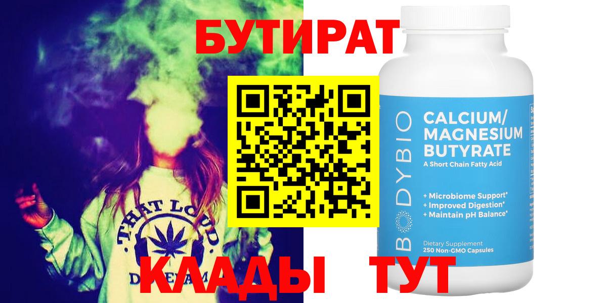 Бутират вода Ноябрьск