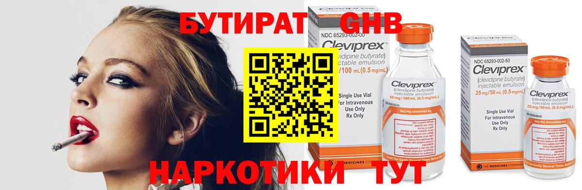 БУТИРАТ GHB  Вход с VPN  БУТИРАТ  Ноябрьск 