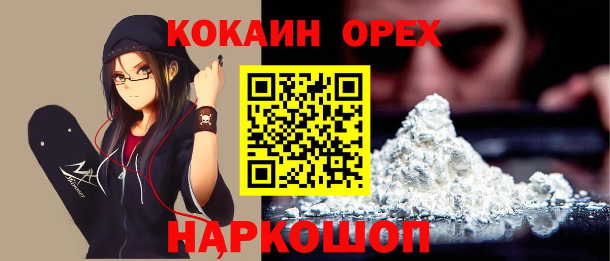 Ноябрьск  Кокаин 97%  КОКАИН  Вход с VPN  Cocaine Эквадор 