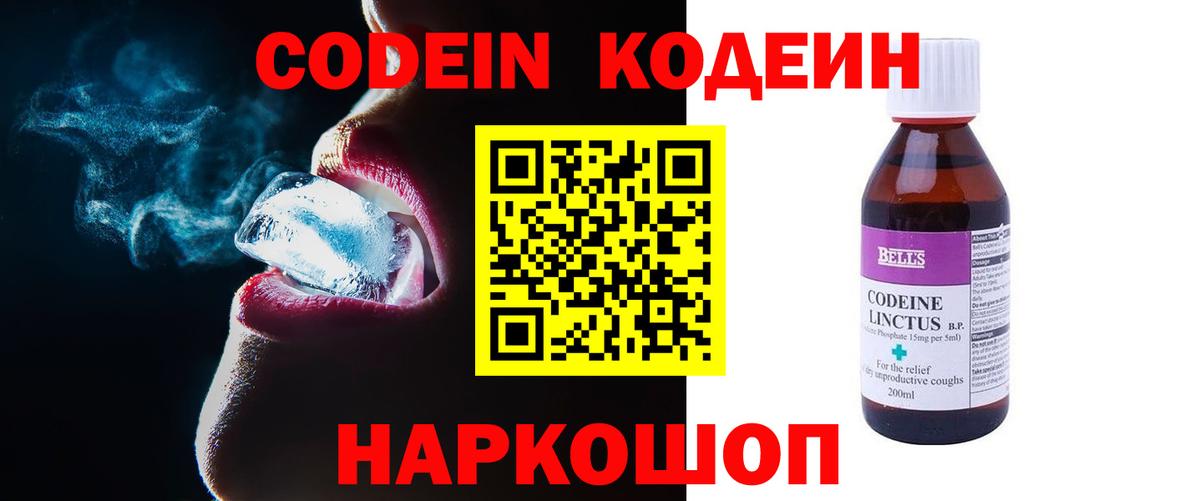 Ноябрьск  Codein напиток Lean (лин)  Вход с VPN 