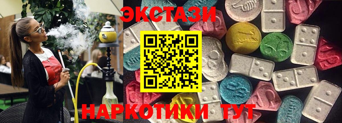 Экстази 280 MDMA Ноябрьск