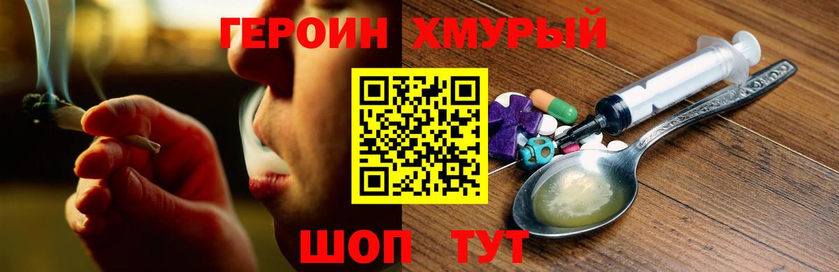 ГЕРОИН  Героин герыч  Вход с VPN  Ноябрьск 