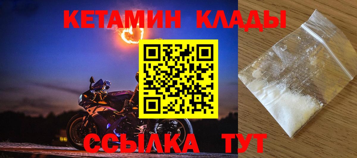 КЕТАМИН ketamine Ноябрьск