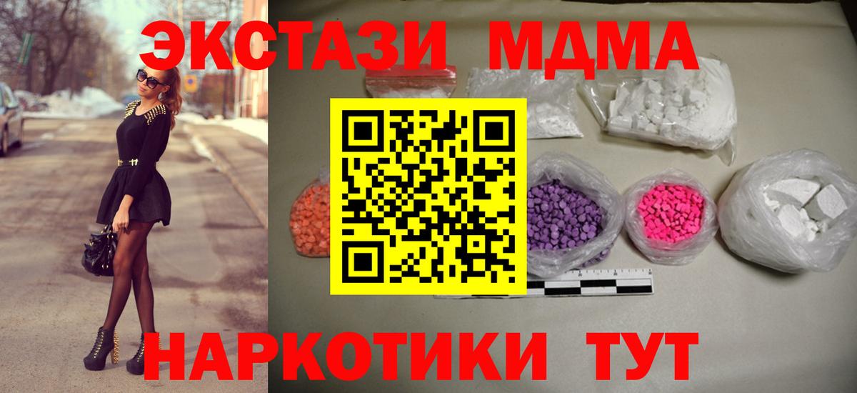 Ноябрьск  МДМА  MDMA crystal  Вход с VPN  МДМА молли 