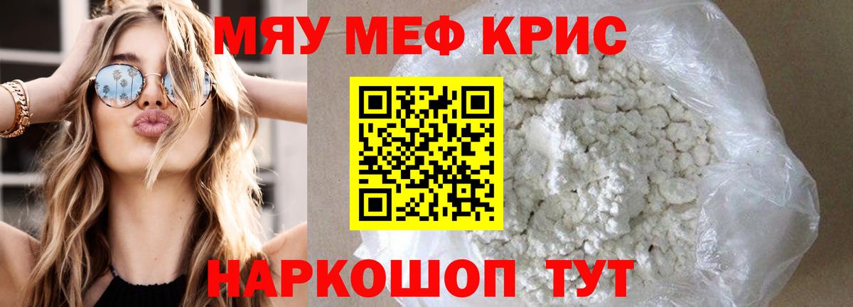 МЕФ 4 MMC  МЯУ-МЯУ mephedrone  Меф  МЕФ  Ноябрьск  Вход с VPN 