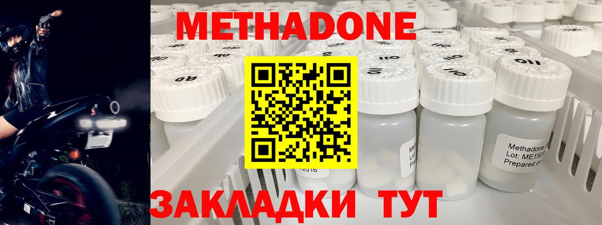 Метадон methadone  Вход с VPN  omg сайт  Ноябрьск 