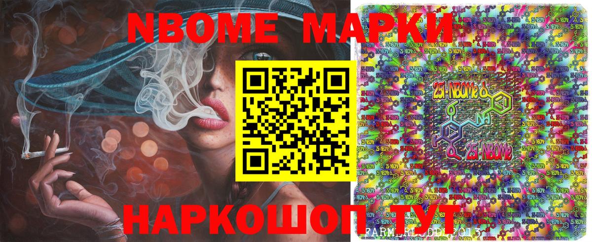 купить наркоту  Марки N-bome  Вход с VPN  Марки NBOMe 1500мкг  Марки NBOMe 1500мкг  Ноябрьск 
